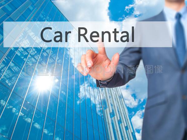 數字時代汽車租賃行業的財務咨詢新趨勢